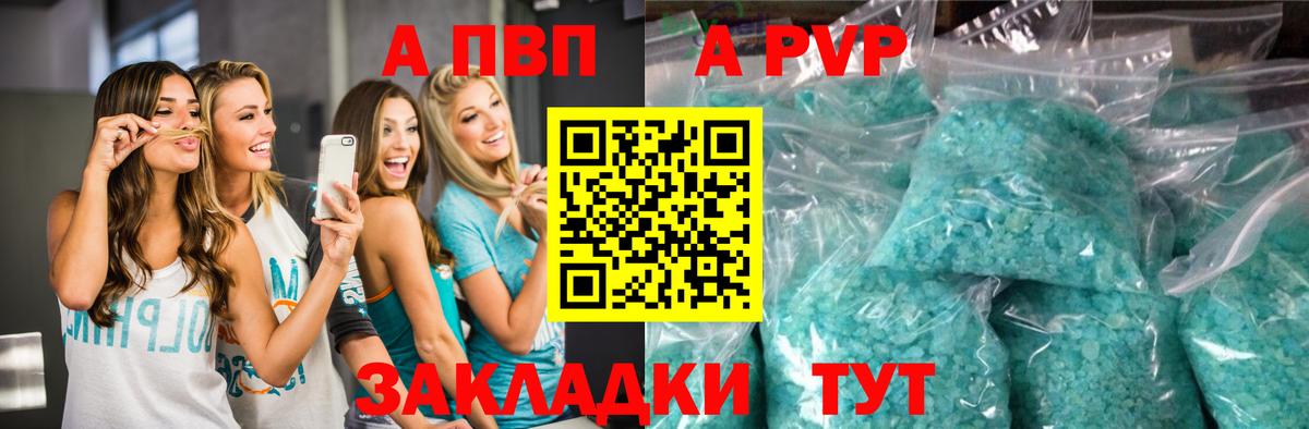 А ПВП кристаллы Новокубанск