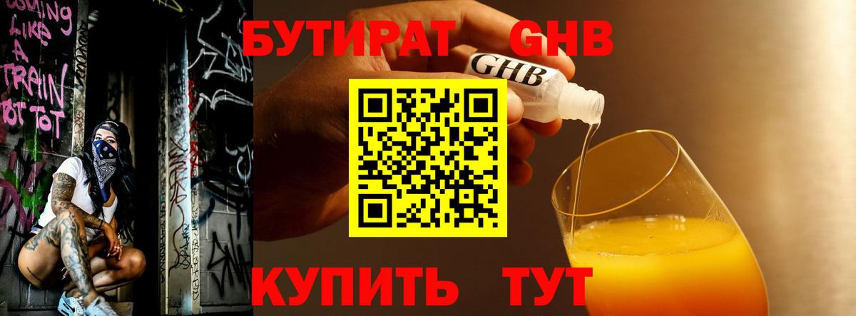 Бутират BDO  Вход с VPN  БУТИРАТ  Новокубанск 