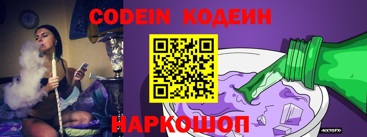 Кодеин напиток Lean (лин)  Кодеин напиток Lean (лин)  Вход с VPN  Новокубанск 