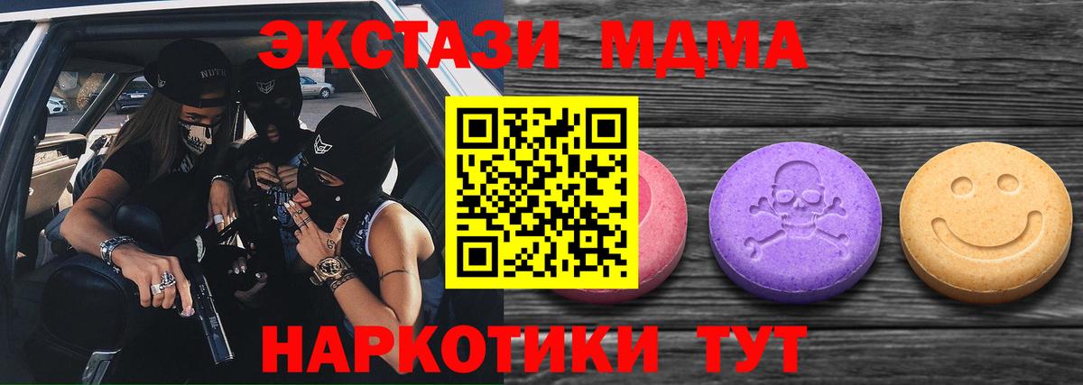 Ecstasy VHQ  Вход с VPN  ЭКСТАЗИ  ссылка на мегу онион  Экстази MDMA  Новокубанск 