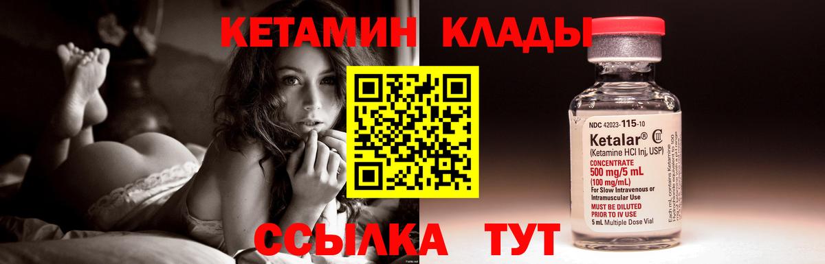 КЕТАМИН ketamine Новокубанск