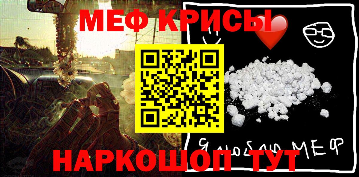 Мефедрон кристаллы Новокубанск