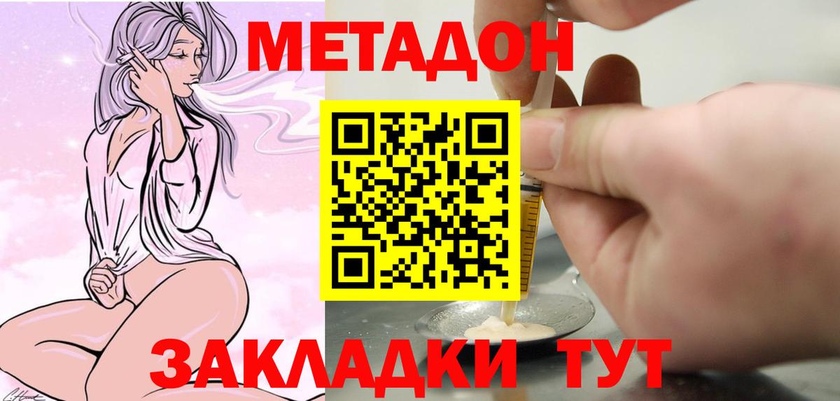 Метадон кристалл  Метадон белоснежный  Вход с VPN  Новокубанск 