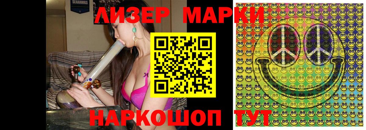 Наркотические марки 1500мкг Новокубанск